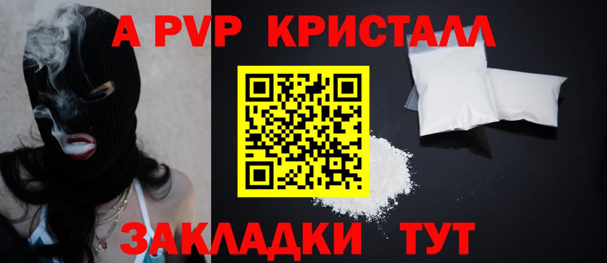 A-PVP Crystall Осинники