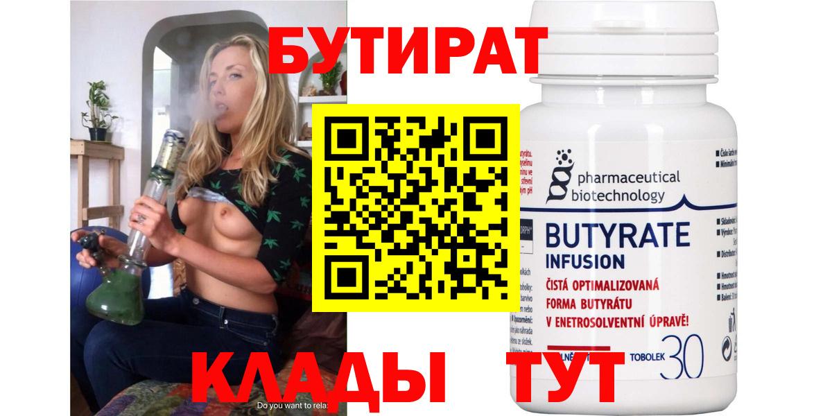 БУТИРАТ 1.4BDO Осинники