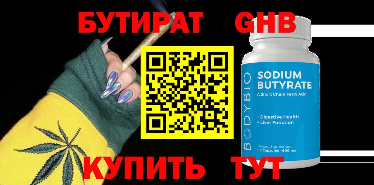 Осинники  Бутират 1.4BDO  Вход с VPN 