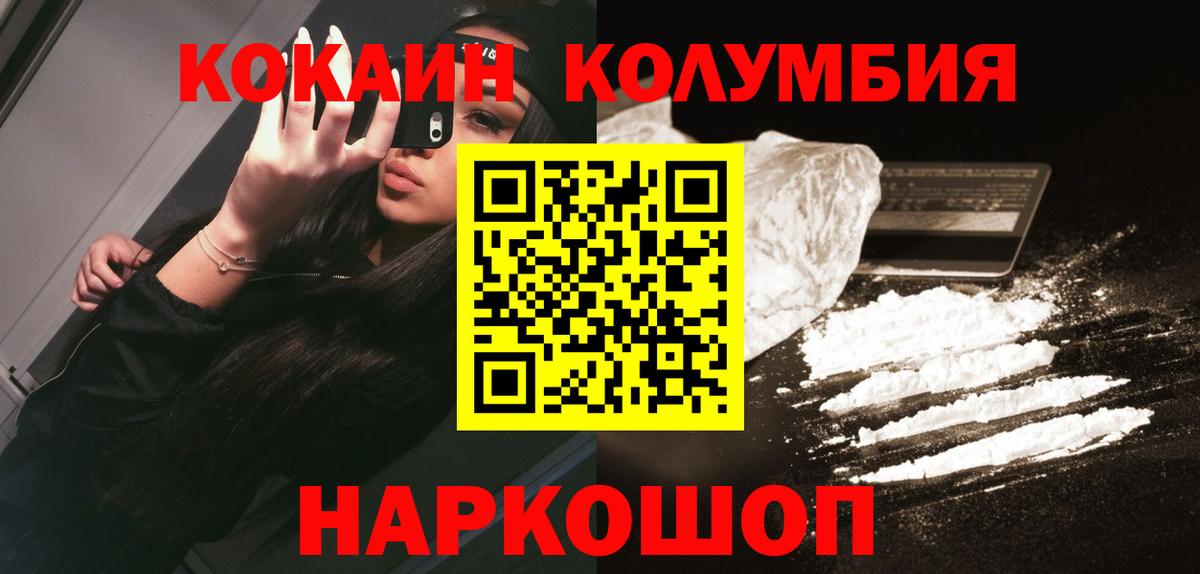 КОКАИН Columbia Осинники