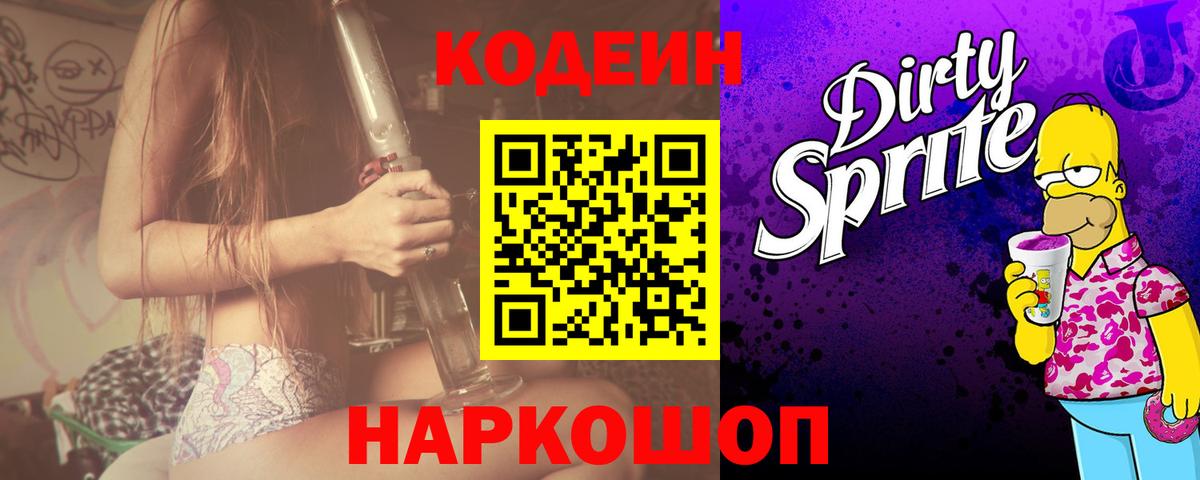 Кодеиновый сироп Lean напиток Lean (лин) Осинники