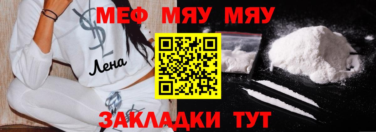 МЕФ кристаллы  МЯУ-МЯУ мука  Мефедрон  Осинники  Вход с VPN 