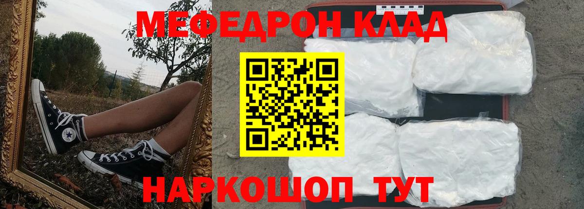 Мефедрон кристаллы Осинники