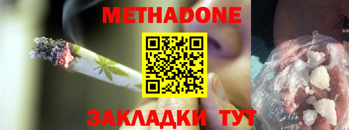 МЕТАДОН кристалл  Вход с VPN  блэк спрут как войти  Осинники  Метадон белоснежный 