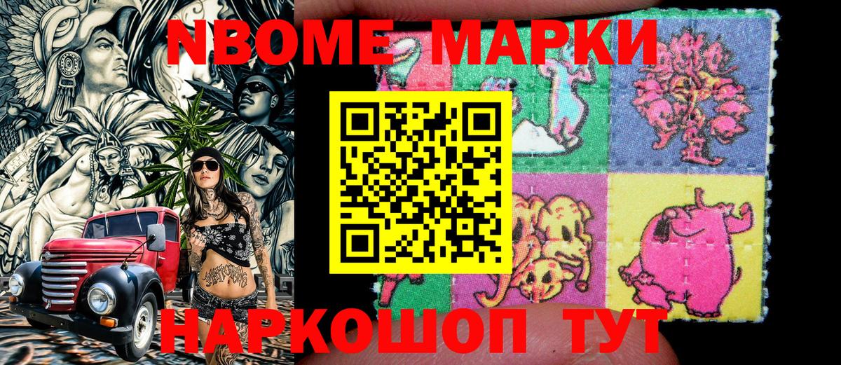 Осинники  Марки NBOMe  Вход с VPN  Марки NBOMe 1500мкг 